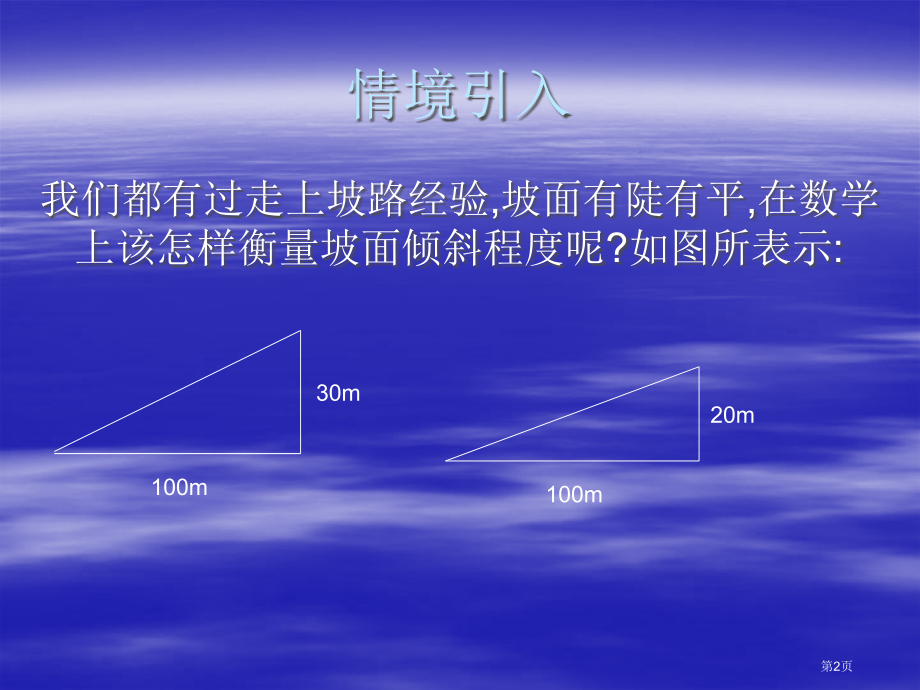 锐角的三角函数优质课市名师优质课比赛一等奖市公开课获奖课件.pptx_第2页