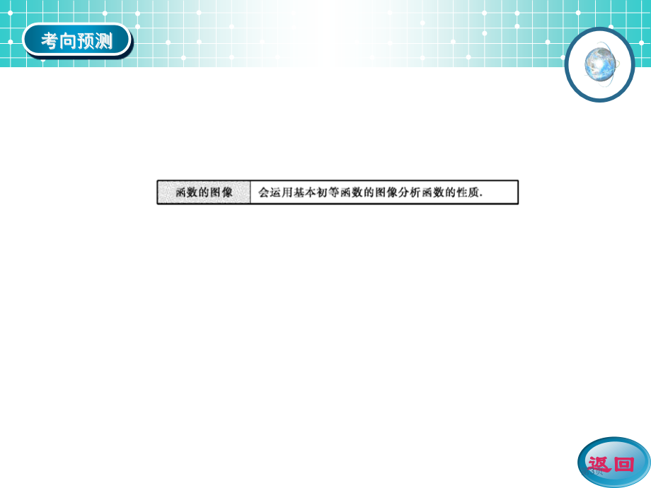 学案9函数的图象市公开课一等奖省优质课赛课一等奖课件.pptx_第3页