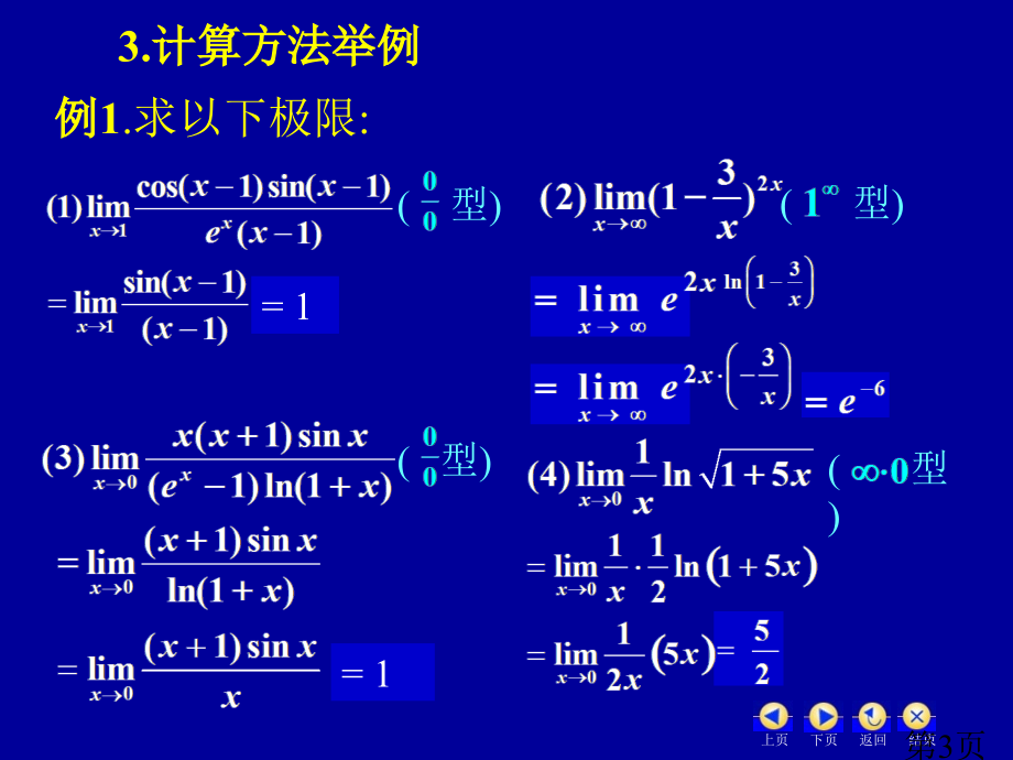 微积分(一)期终复习省名师优质课赛课获奖课件市赛课一等奖课件.ppt_第3页