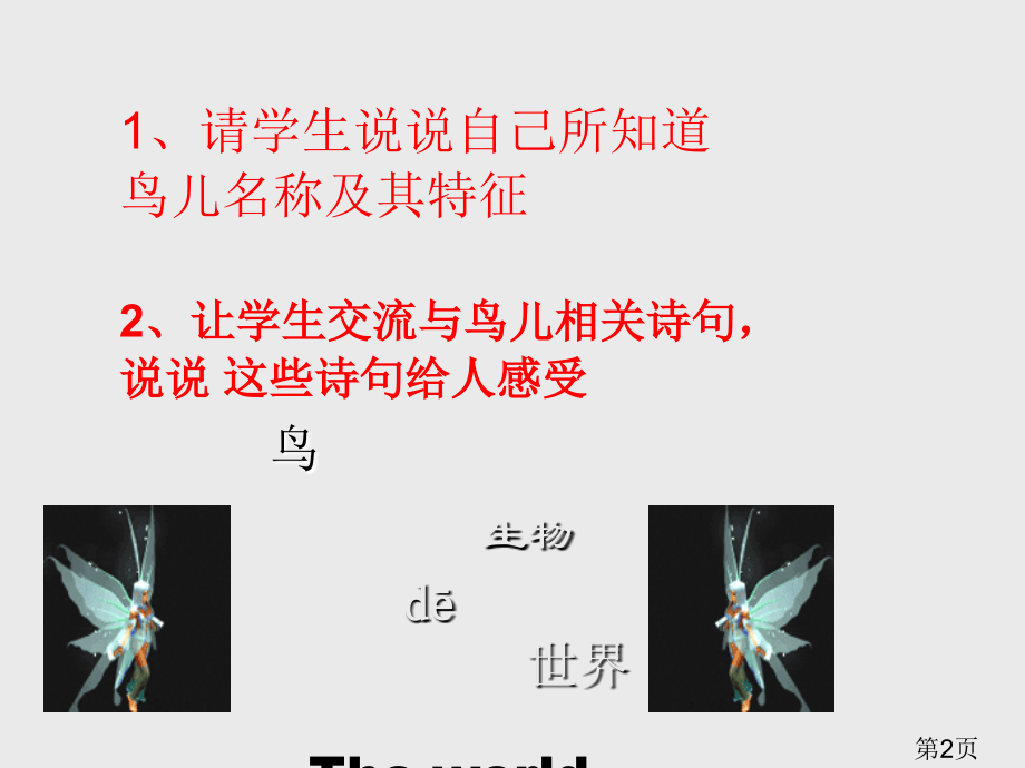 苏教版八年级下册第一单元鸟的专题省名师优质课赛课获奖课件市赛课一等奖课件.ppt_第2页