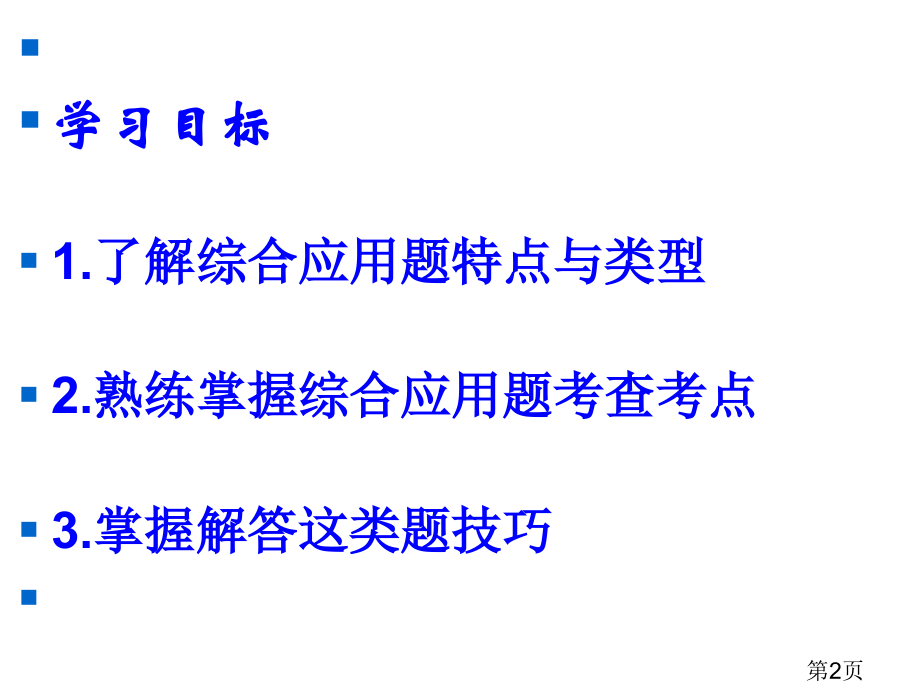 中考物理综合应用题专题省名师优质课获奖课件市赛课一等奖课件.ppt_第2页