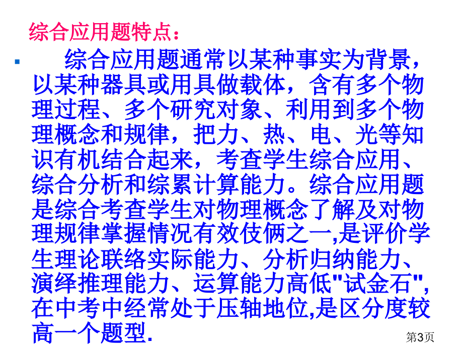 中考物理综合应用题专题省名师优质课获奖课件市赛课一等奖课件.ppt_第3页