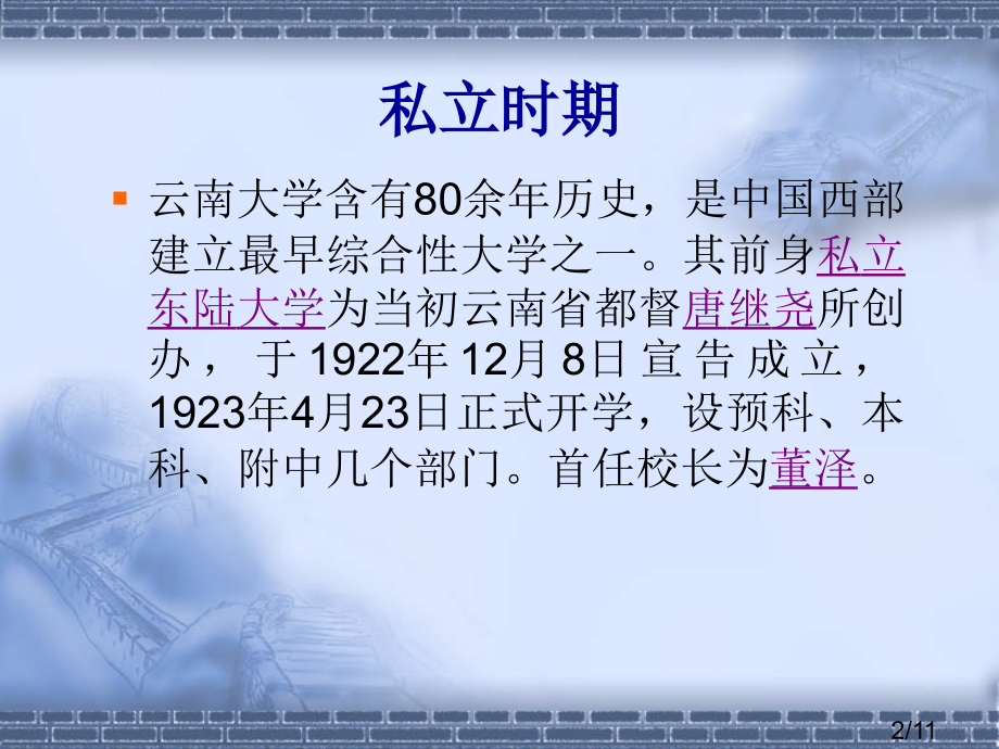 云南大学历史省名师优质课赛课获奖课件市赛课百校联赛优质课一等奖课件.ppt_第2页