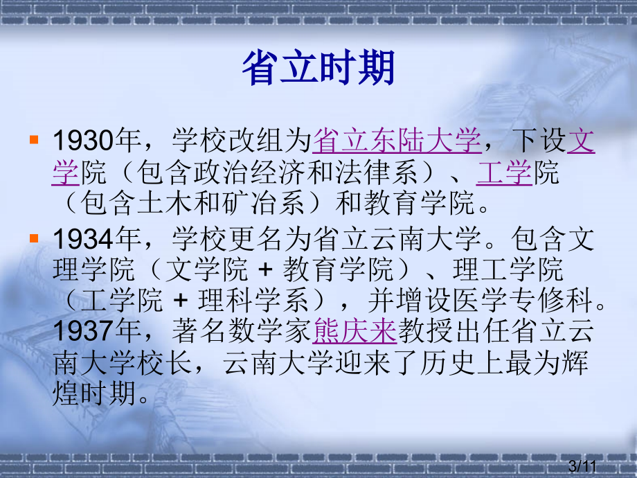 云南大学历史省名师优质课赛课获奖课件市赛课百校联赛优质课一等奖课件.ppt_第3页