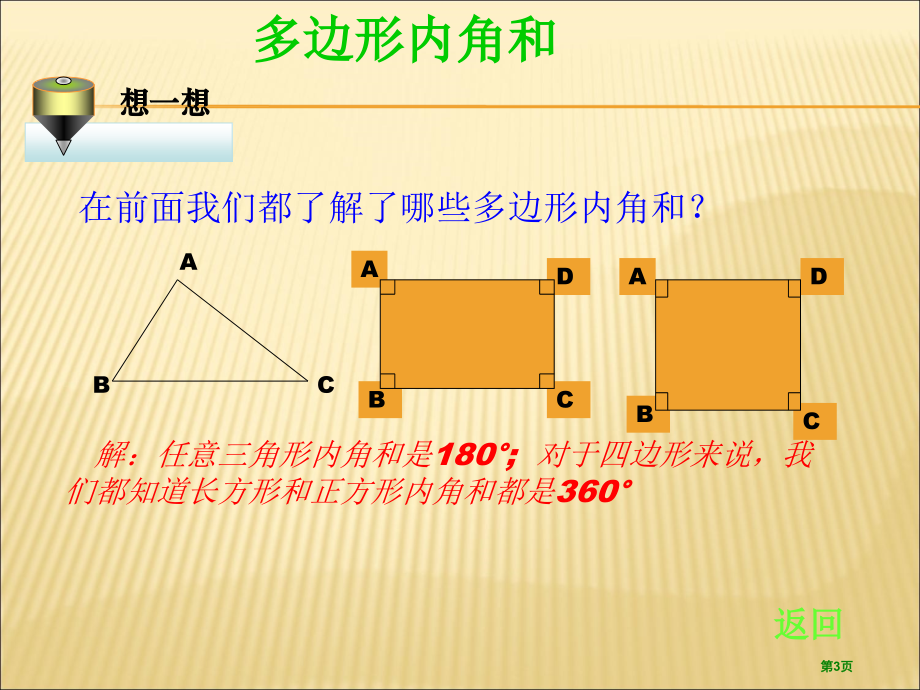 多边形的内角和PPT教学课件市名师优质课比赛一等奖市公开课获奖课件.pptx_第3页