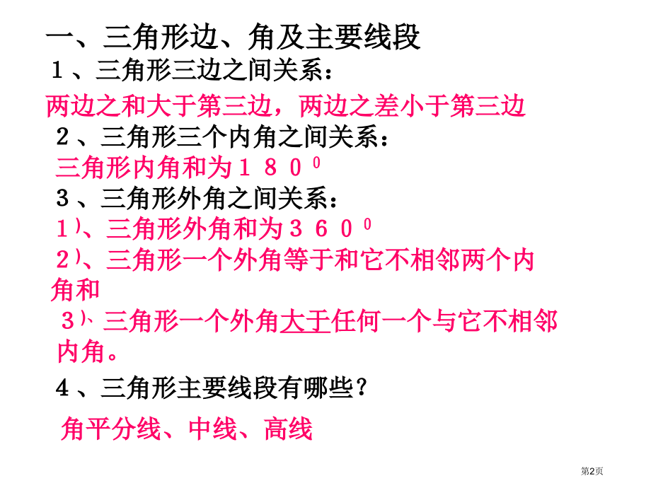 三角形初步认识市名师优质课比赛一等奖市公开课获奖课件.pptx_第2页