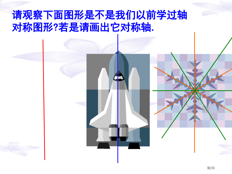 中心对称图形PPT教学课件市名师优质课比赛一等奖市公开课获奖课件.pptx_第2页