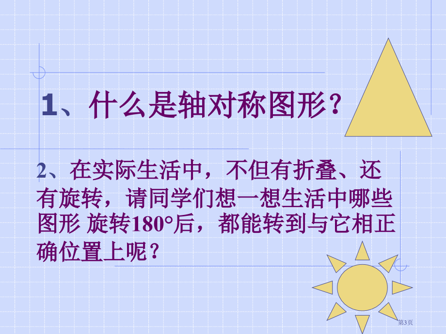 中心对称图形PPT教学课件市名师优质课比赛一等奖市公开课获奖课件.pptx_第3页