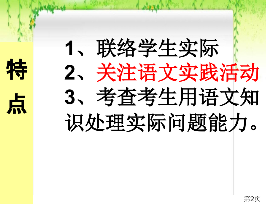 初中语文综合性学习PPT名师优质课获奖市赛课一等奖课件.ppt_第2页