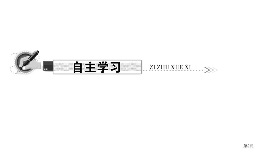 多边形及其内角和多边形的内角和市名师优质课比赛一等奖市公开课获奖课件.pptx_第2页