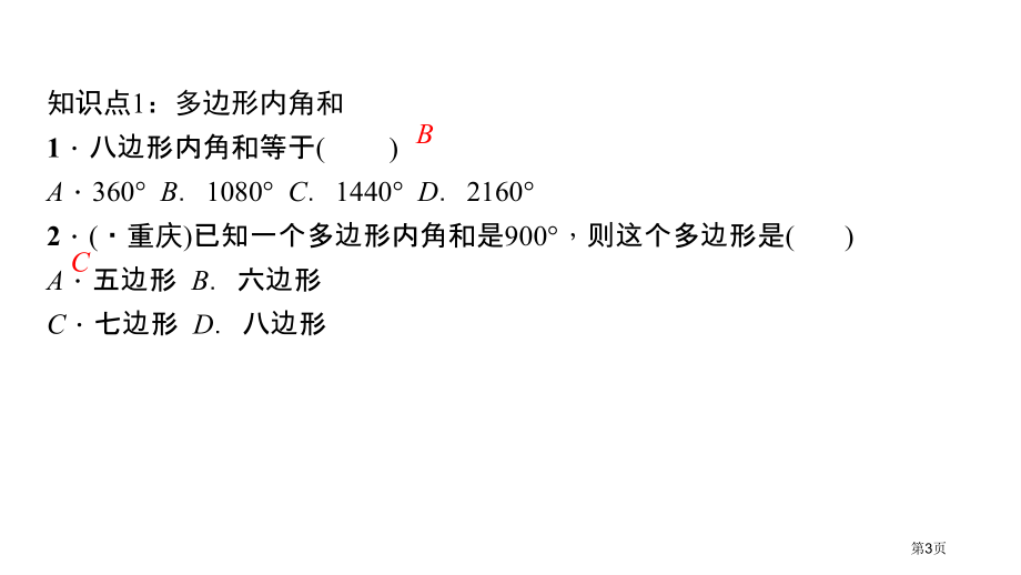 多边形及其内角和多边形的内角和市名师优质课比赛一等奖市公开课获奖课件.pptx_第3页