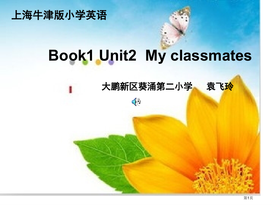 unit2-My-classmates市名师优质课比赛一等奖市公开课获奖课件.pptx_第1页