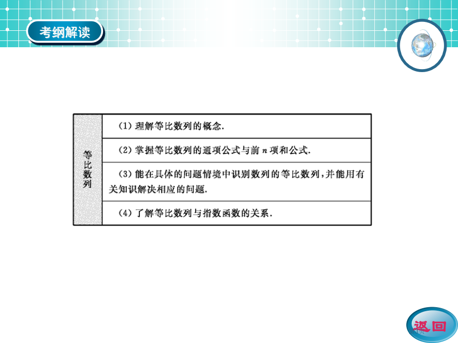 学案3等比数列市公开课一等奖省优质课赛课一等奖课件.pptx_第3页