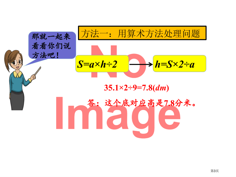 三角形的面积教育课件市名师优质课比赛一等奖市公开课获奖课件.pptx_第3页