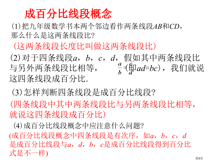 图形的相似教育课件市名师优质课比赛一等奖市公开课获奖课件.pptx_第3页