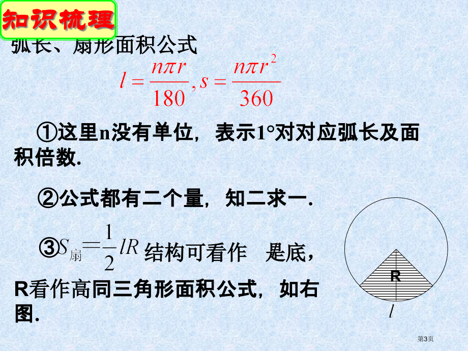 弧长及扇形的面积PPT市名师优质课比赛一等奖市公开课获奖课件.pptx_第3页