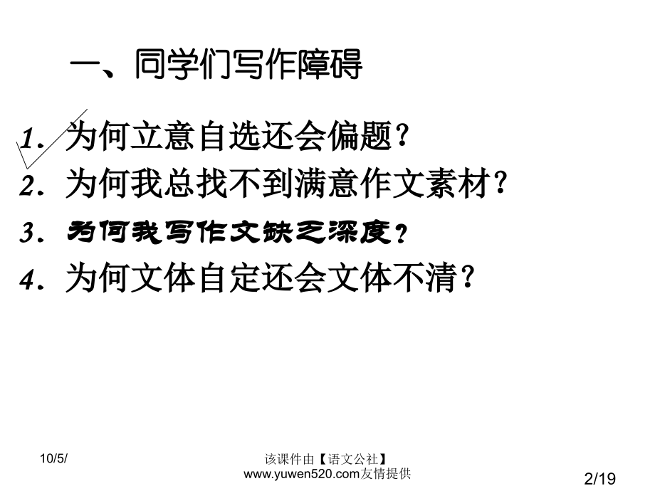 新材料作文的审题立意教学省名师优质课赛课获奖课件市赛课百校联赛优质课一等奖课件.ppt_第2页