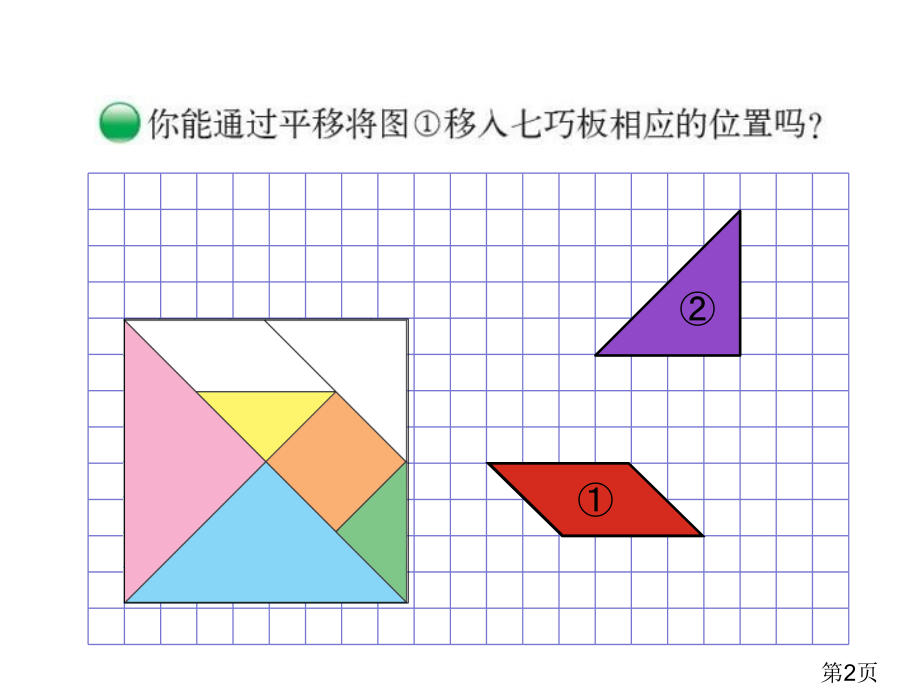 新北师大版六年级下册图形的运动省名师优质课获奖课件市赛课一等奖课件.ppt_第2页