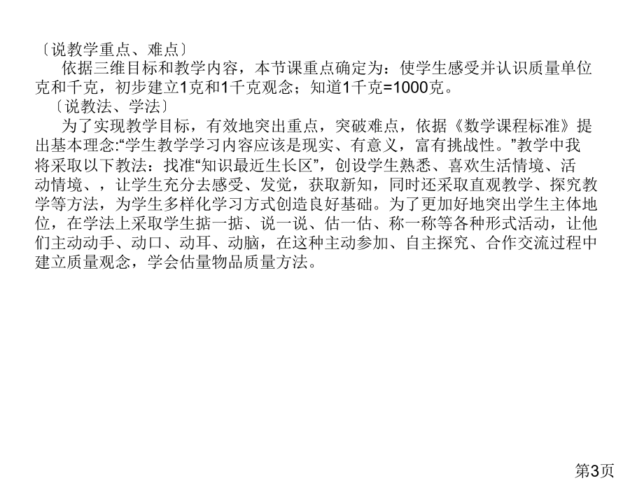 新课标人教版小学数学二年级下册《克和千克的认识》省名师优质课赛课获奖课件市赛课一等奖课件.ppt_第3页