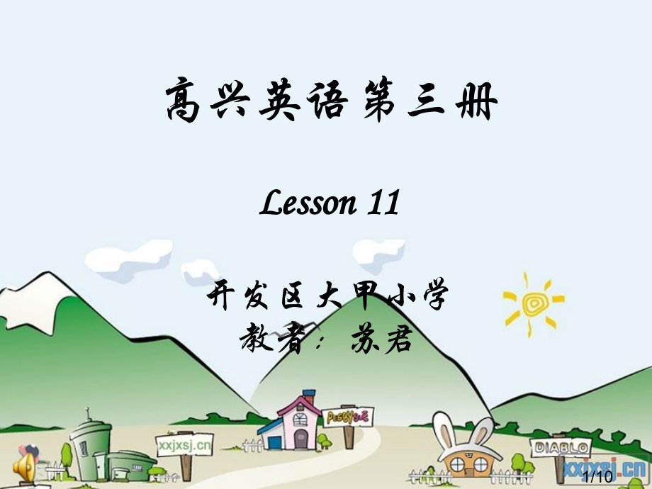 快乐英语三册Lesson11省名师优质课赛课获奖课件市赛课百校联赛优质课一等奖课件.ppt_第1页