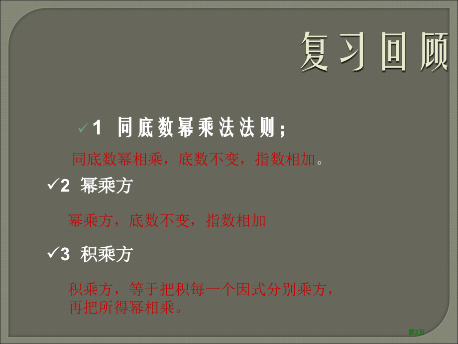 整式的乘法PPT教育课件市名师优质课比赛一等奖市公开课获奖课件.pptx_第2页