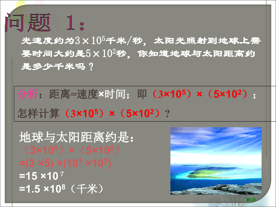 整式的乘法PPT教育课件市名师优质课比赛一等奖市公开课获奖课件.pptx_第3页