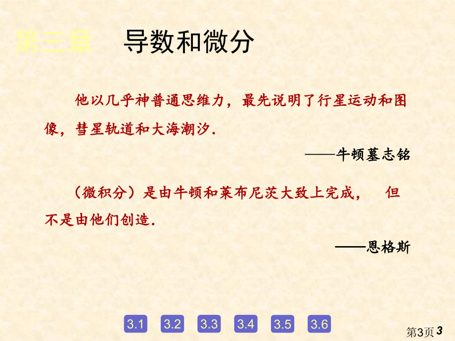 大学微积分经济管理类省名师优质课赛课获奖课件市赛课一等奖课件.ppt_第3页