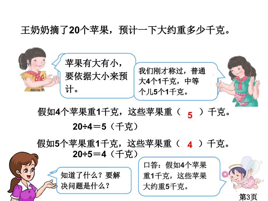 新人教版二年级数学下册第八单元克和千克全部省名师优质课获奖课件市赛课一等奖课件.ppt_第3页