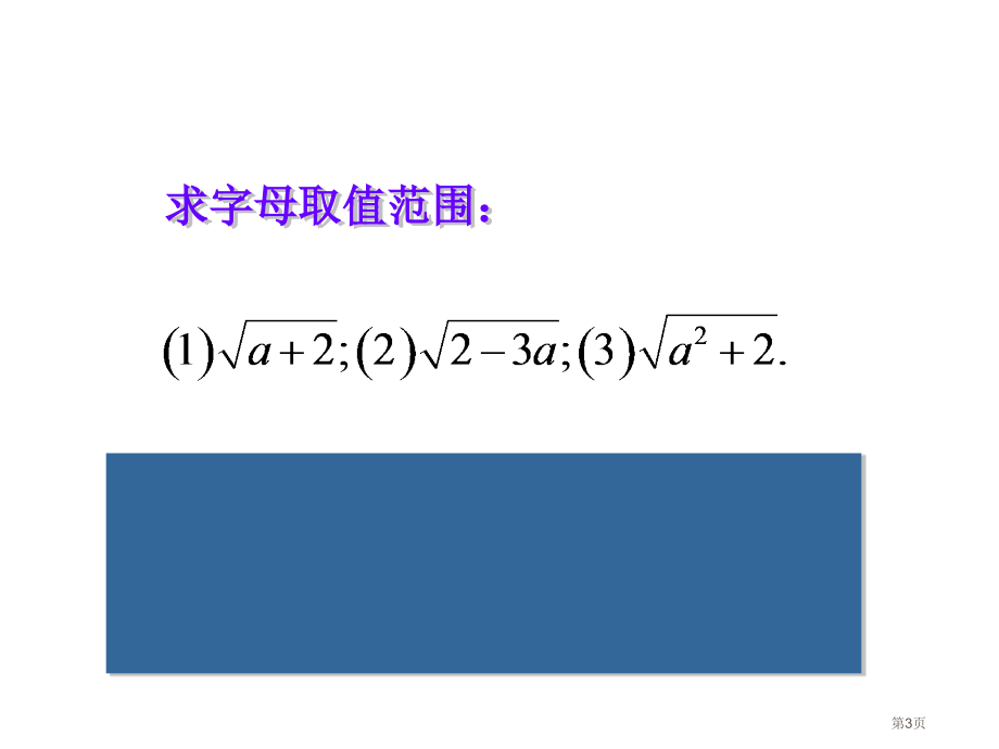 二次根式复习优质课市名师优质课比赛一等奖市公开课获奖课件.pptx_第3页