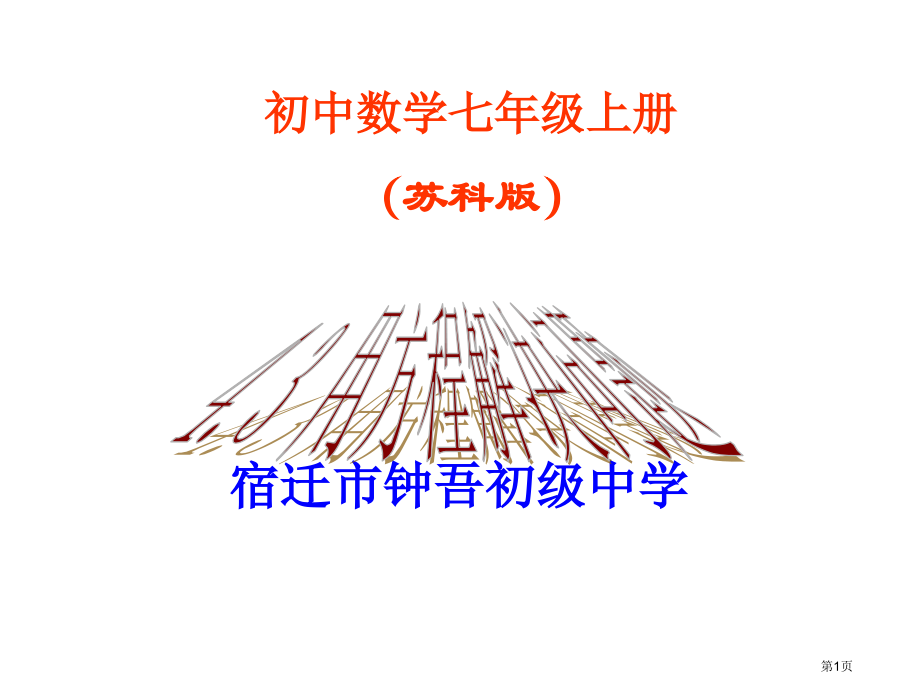 用方程解决问题PPT优质教学课件市名师优质课比赛一等奖市公开课获奖课件.pptx_第1页