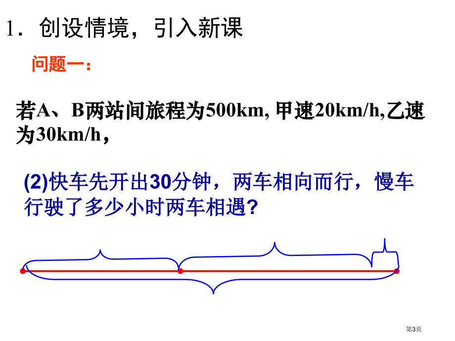 用方程解决问题PPT优质教学课件市名师优质课比赛一等奖市公开课获奖课件.pptx_第3页