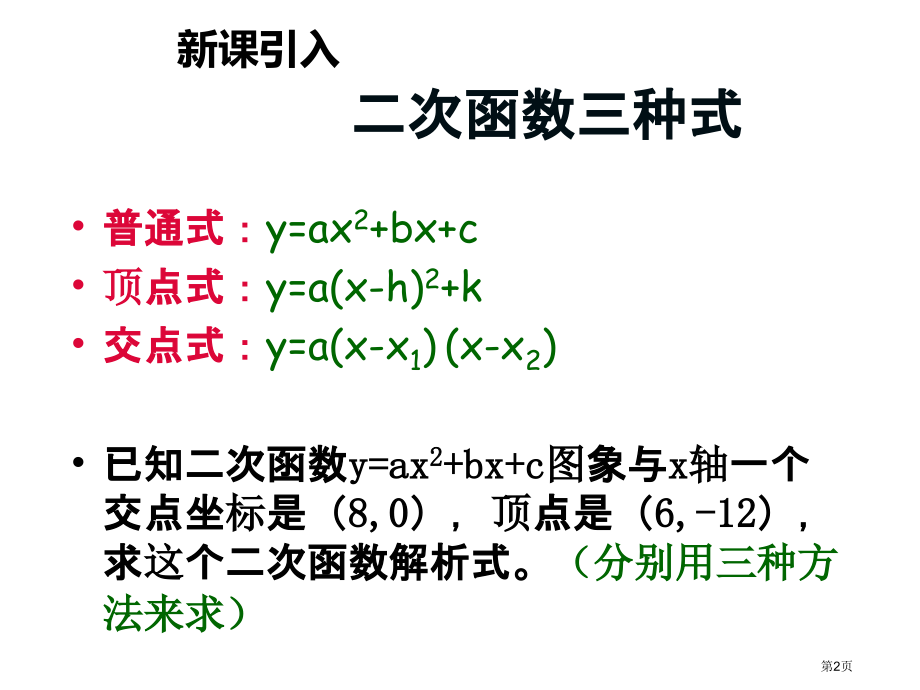 二次函数的应用PPT优质教学课件市名师优质课比赛一等奖市公开课获奖课件.pptx_第2页