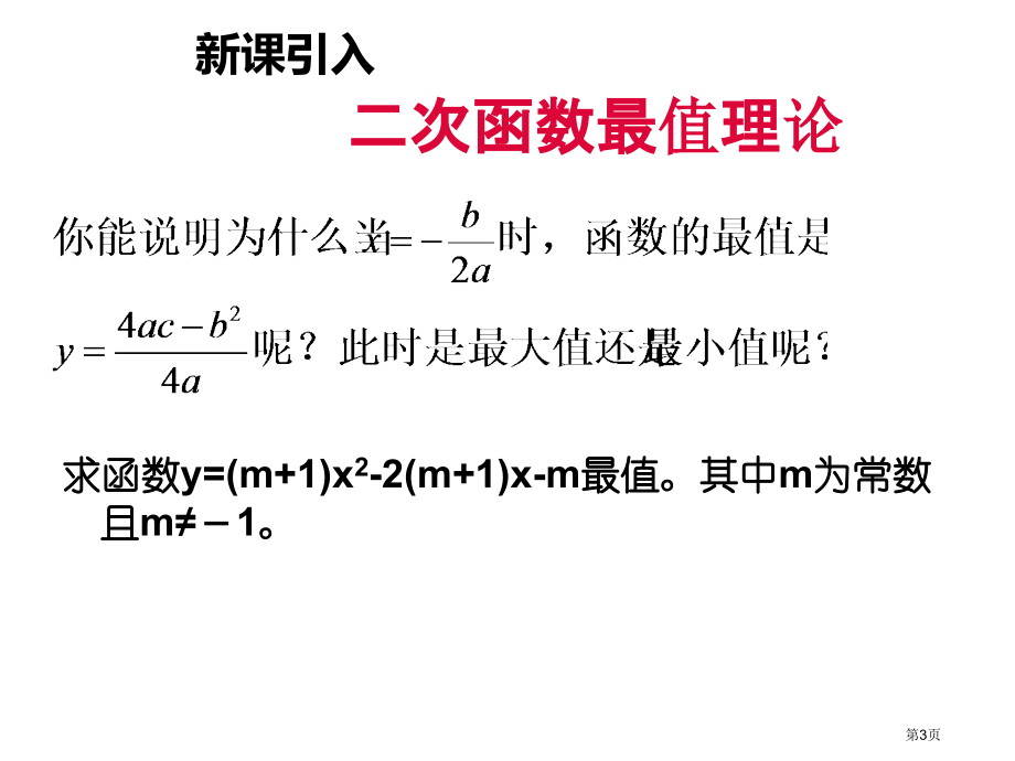 二次函数的应用PPT优质教学课件市名师优质课比赛一等奖市公开课获奖课件.pptx_第3页