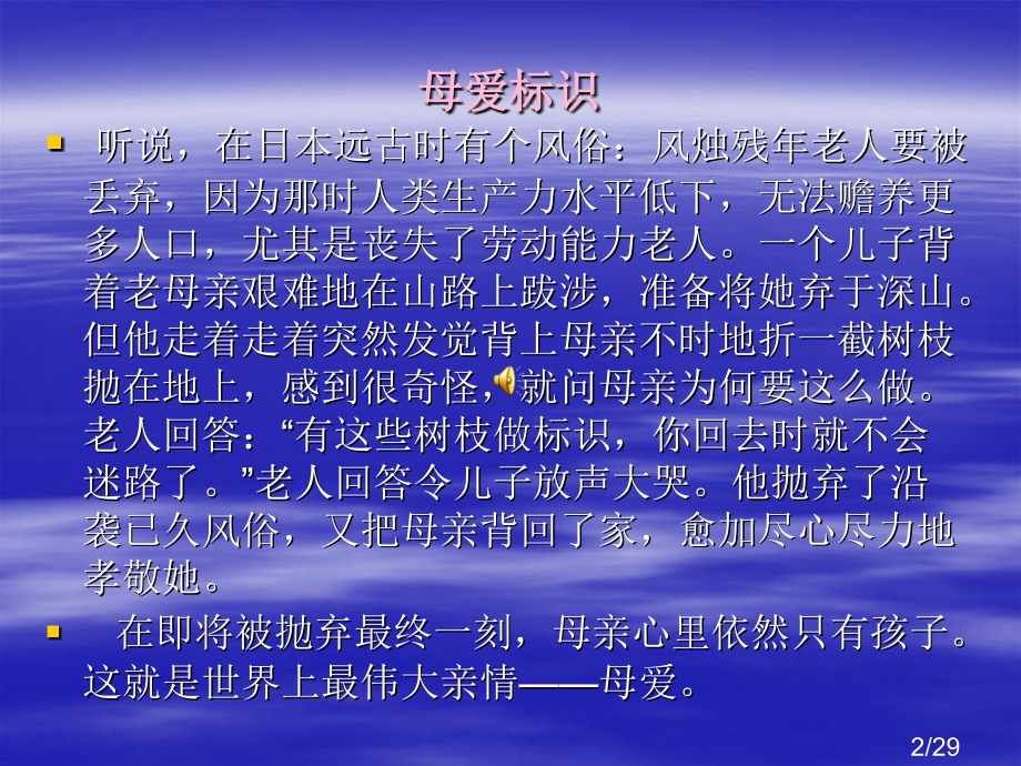 “成长不忘父母恩”主题班会市公开课获奖课件省名师优质课赛课一等奖课件.ppt_第2页