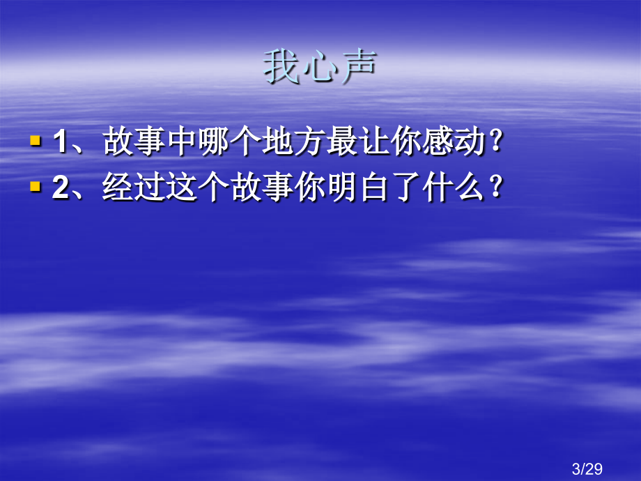 “成长不忘父母恩”主题班会市公开课获奖课件省名师优质课赛课一等奖课件.ppt_第3页