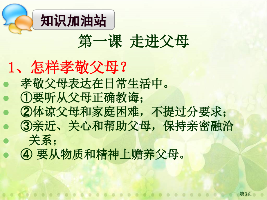 思品期中复习八上省名师优质课赛课获奖课件市赛课一等奖课件.ppt_第3页