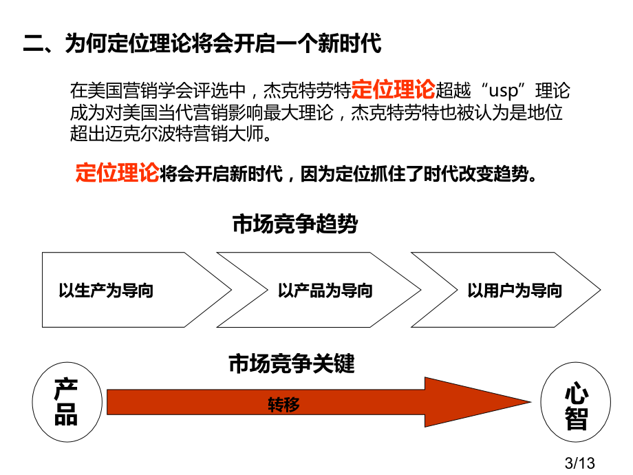 定位读后感省名师优质课赛课获奖课件市赛课百校联赛优质课一等奖课件.ppt_第3页