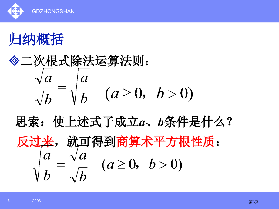 二次根式的除法市名师优质课比赛一等奖市公开课获奖课件.pptx_第3页