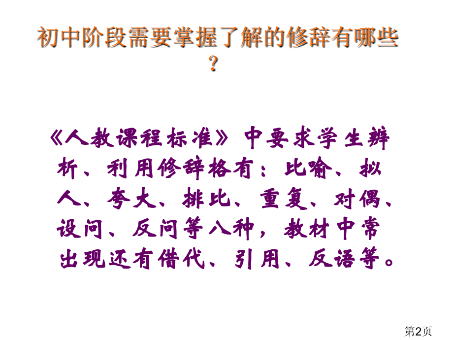 初中语文修辞手法练练习(八种)省名师优质课获奖课件市赛课一等奖课件.ppt_第2页