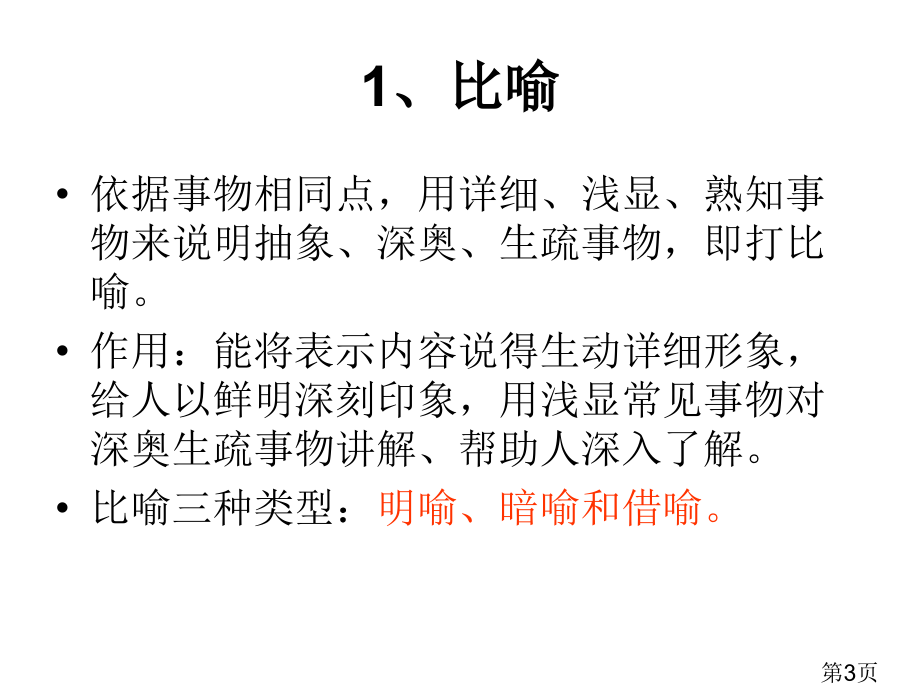 初中语文修辞手法练练习(八种)省名师优质课获奖课件市赛课一等奖课件.ppt_第3页