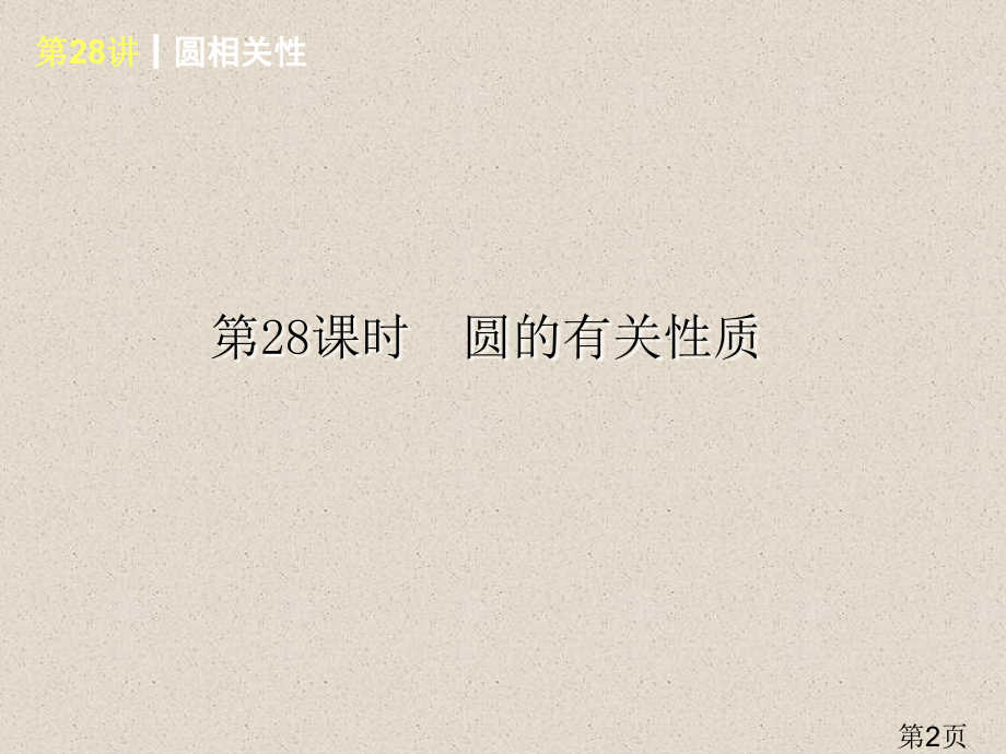 中考数学总复习6省名师优质课赛课获奖课件市赛课一等奖课件.ppt_第2页