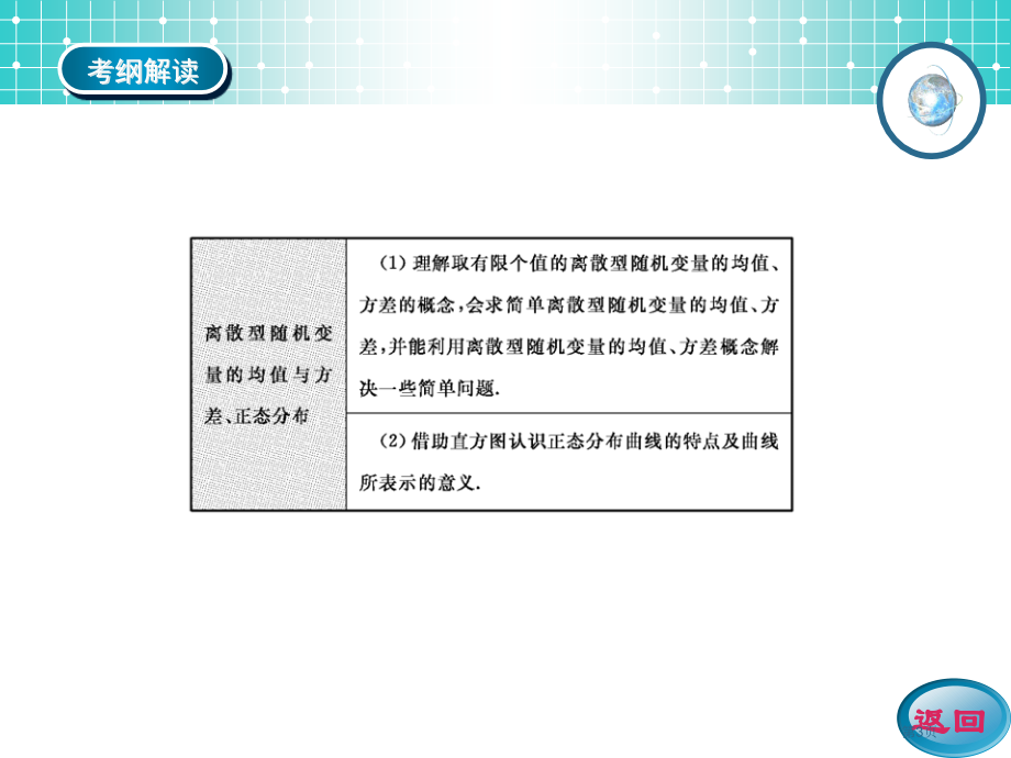 学案7离散型随机变量的均值与方差正态分布市公开课一等奖省优质课赛课一等奖课件.pptx_第3页