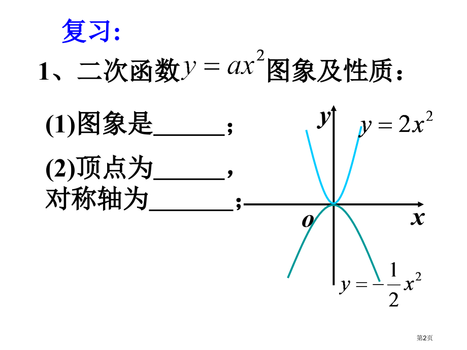 二次函数的图象与性质PPT市名师优质课比赛一等奖市公开课获奖课件.pptx_第2页