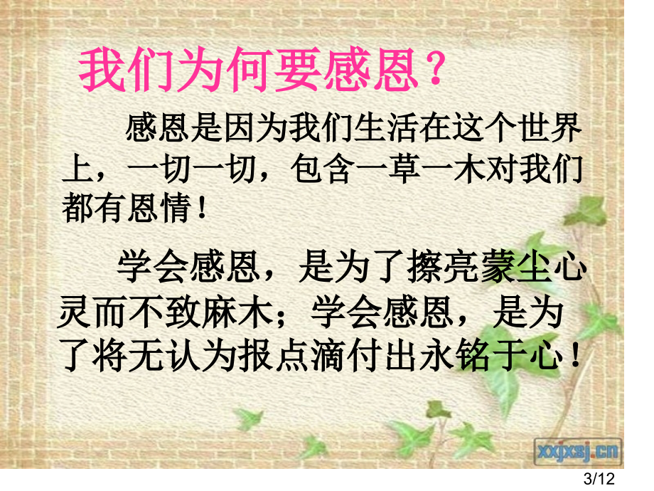 感恩主题班会2省名师优质课赛课获奖课件市赛课百校联赛优质课一等奖课件.ppt_第3页