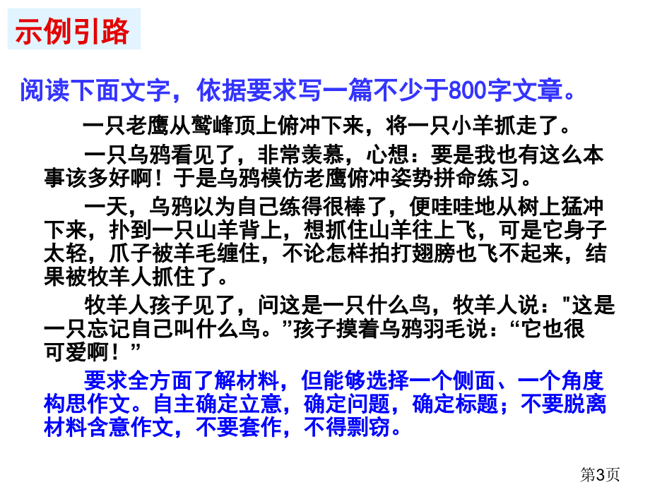 怎样写好材料作文课件省名师优质课获奖课件市赛课一等奖课件.ppt_第3页