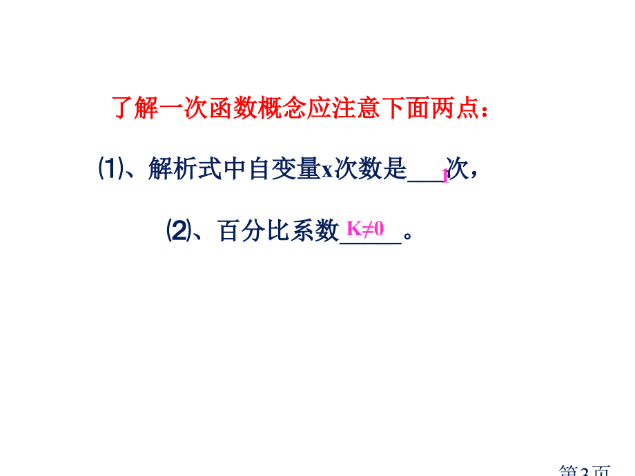 一次函数有关的三角形面积问题经典名师优质课获奖市赛课一等奖课件.ppt_第3页