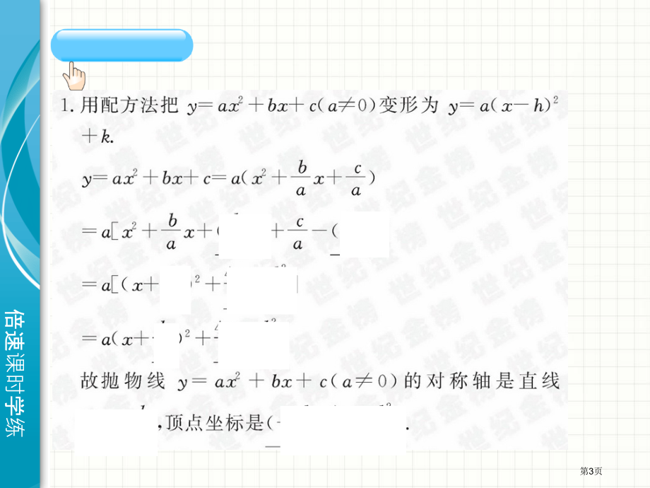 二次函数yaxbxc的图象与性质市名师优质课比赛一等奖市公开课获奖课件.pptx_第3页