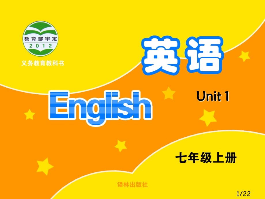 七上-Unit-1Task市公开课获奖课件省名师优质课赛课一等奖课件.ppt_第1页