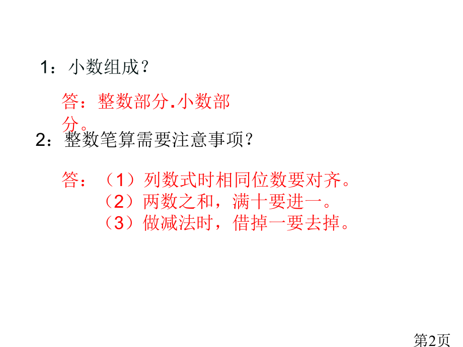 四下小数的加和减法省名师优质课赛课获奖课件市赛课一等奖课件.ppt_第2页