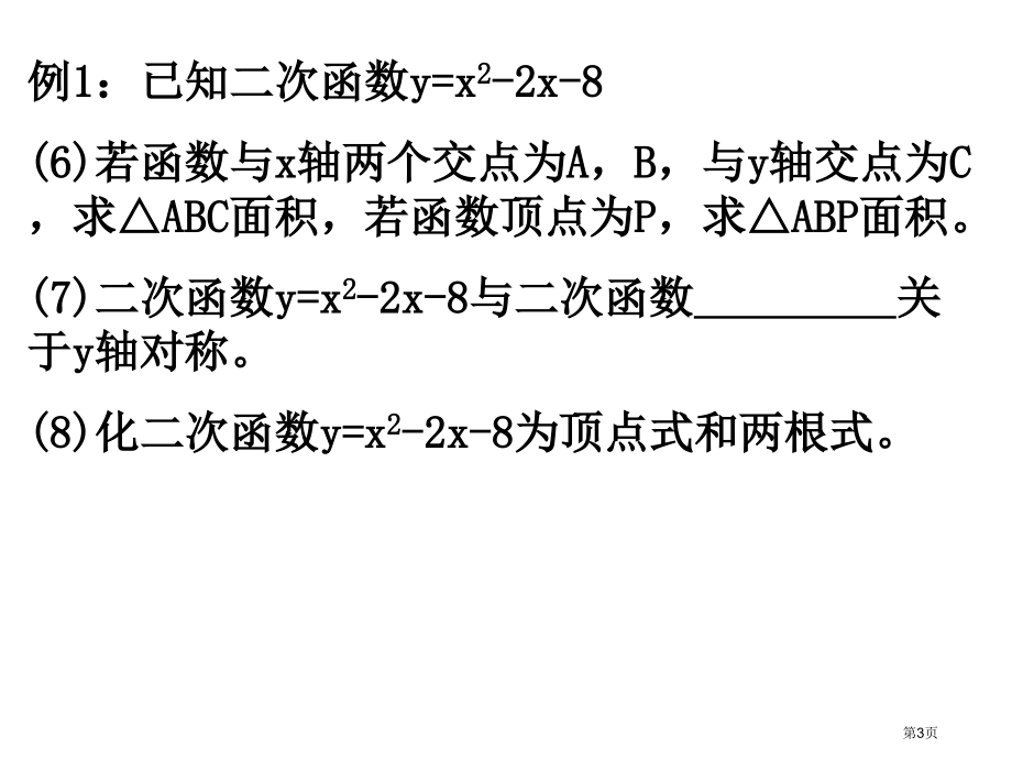 二次函数图像和性质复习市名师优质课比赛一等奖市公开课获奖课件.pptx_第3页